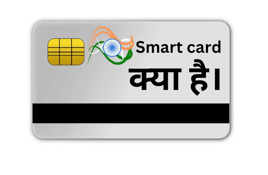 smart card kya hai